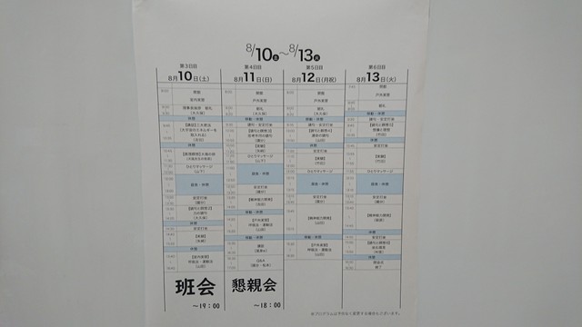 夏期修練会最終日